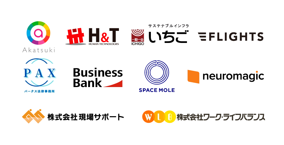 代表的なビジネスアシスト導入企業のロゴ